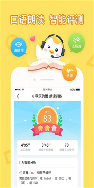 畅言晓学学生端app截图1
