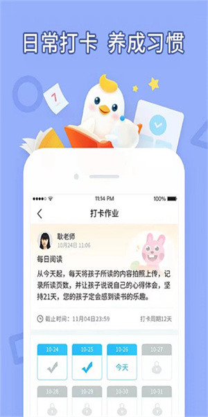 畅言晓学学生端app截图3