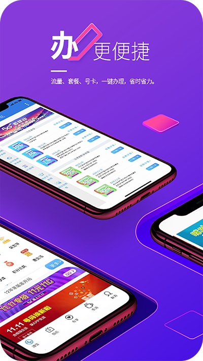 中国移动山西app截图2