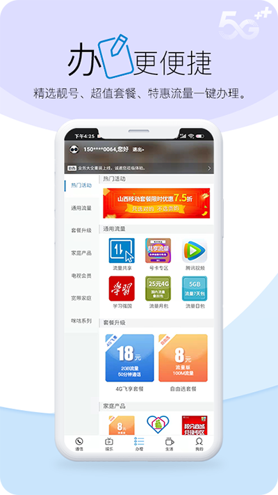 中国移动山西app截图5