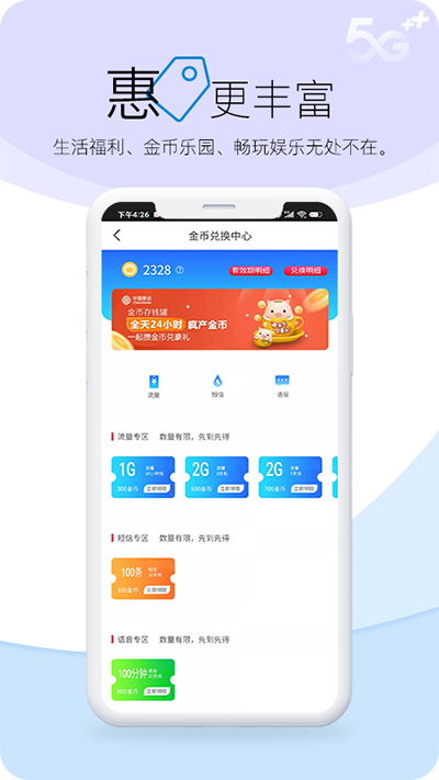 中国移动山西app截图4