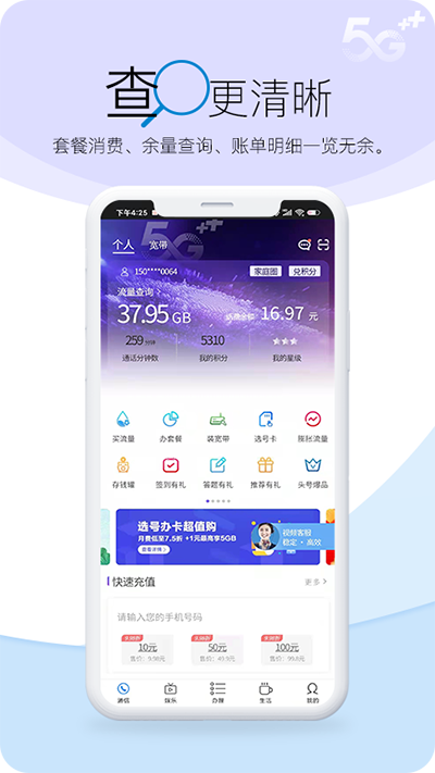 中国移动山西app截图6