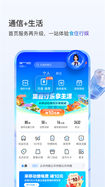 中国移动云南截图2