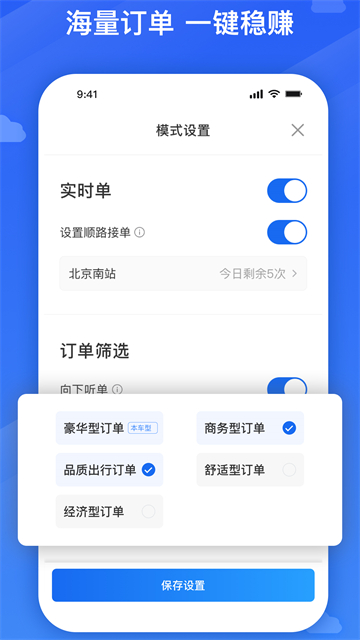 旅程专车司机端截图1