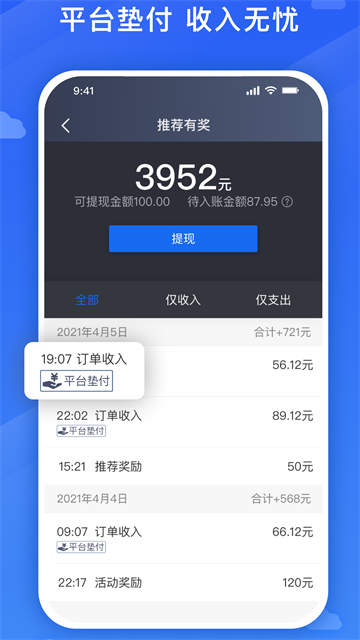 旅程专车司机端截图3