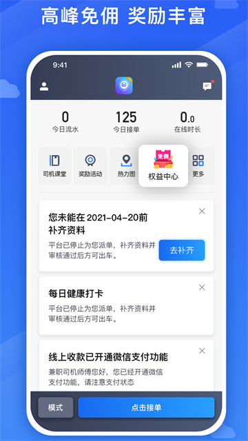 旅程专车司机端截图2