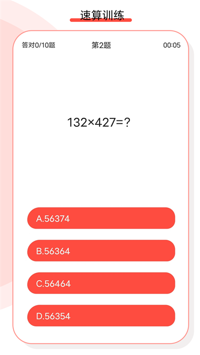 精准计算机截图4