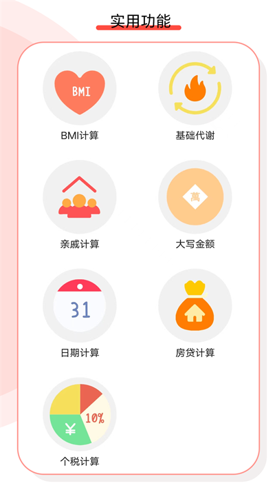 精准计算机截图3