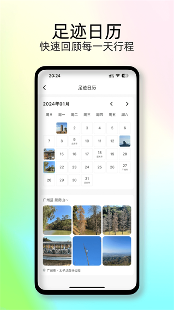 足迹时光机App截图1