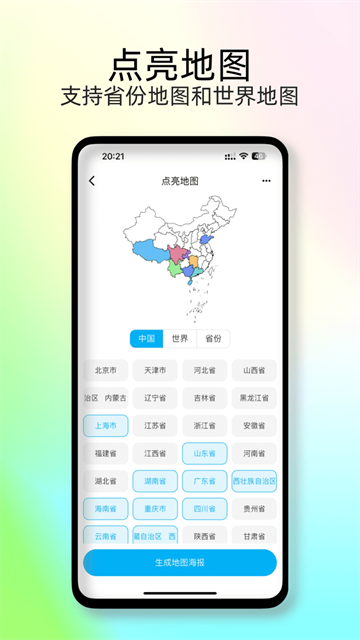 足迹时光机App截图2