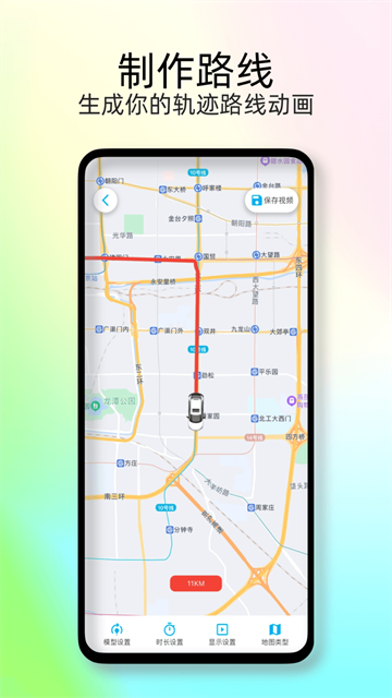 足迹时光机App截图3