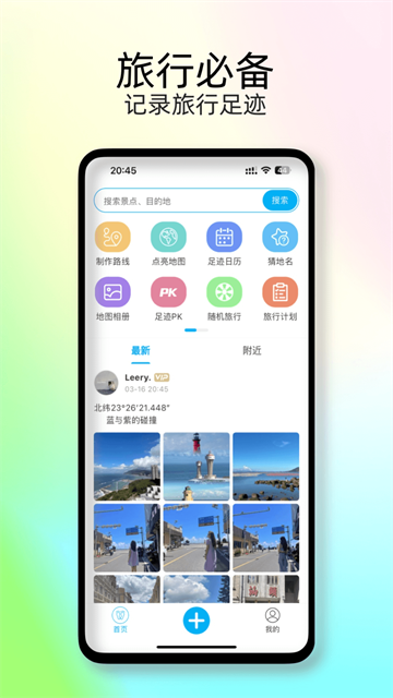 足迹时光机App截图4