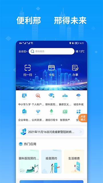 便利邢截图1