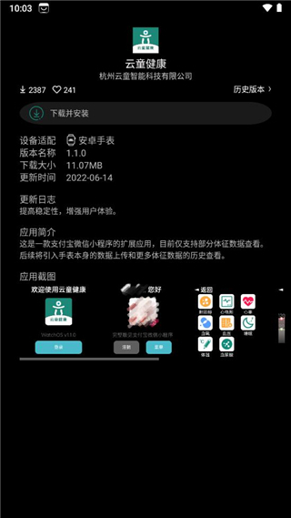 etralab应用商店app截图4