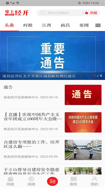 掌上经开app截图1