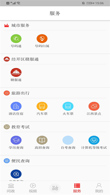 掌上经开app截图3
