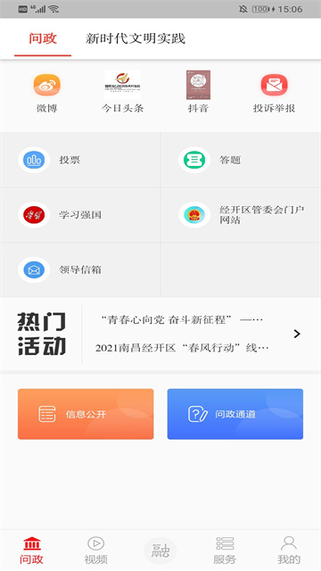 掌上经开app截图2