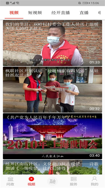 掌上经开app截图5