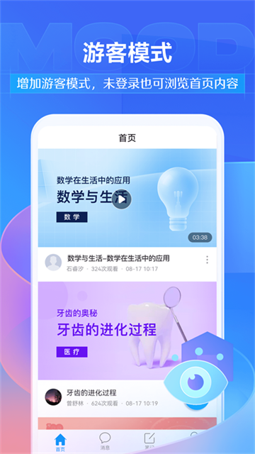 超星泛雅平台截图4
