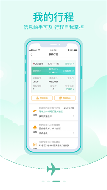 大兴机场app截图3