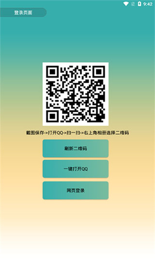 企鹅助手app截图1