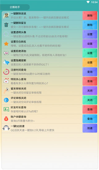 企鹅助手app截图2