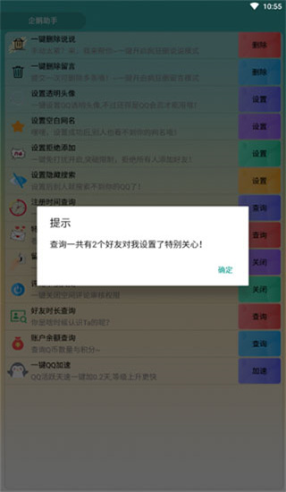 企鹅助手app截图3