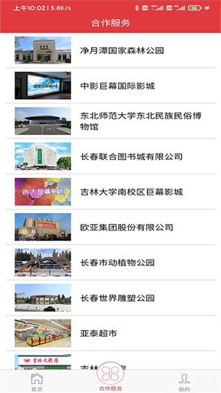 长春工惠app截图4