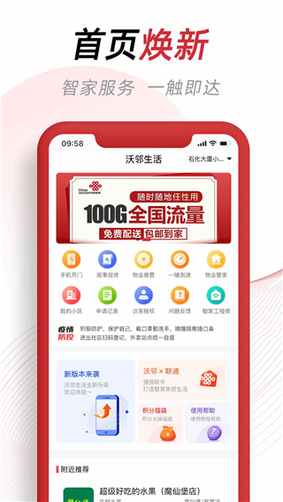 沃邻生活app截图4