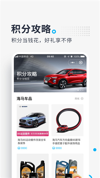 海马汽车app截图1