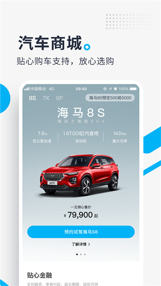 海马汽车app截图2