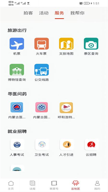 草原云截图4
