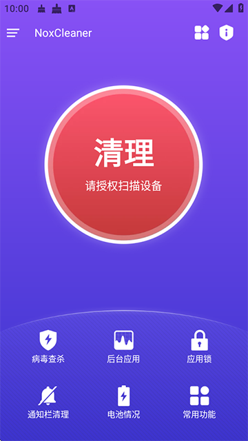 夜神清理大师截图1