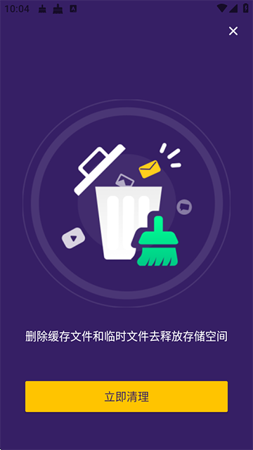 夜神清理大师截图5