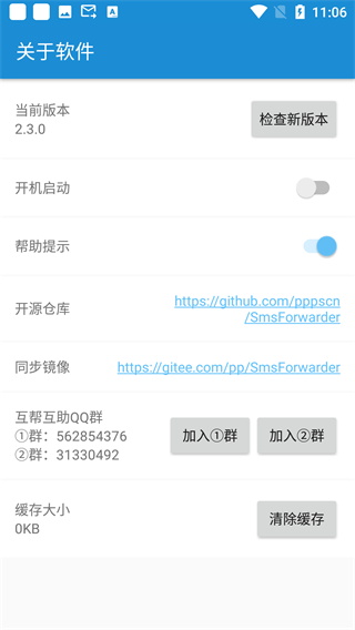 短信转发器截图5