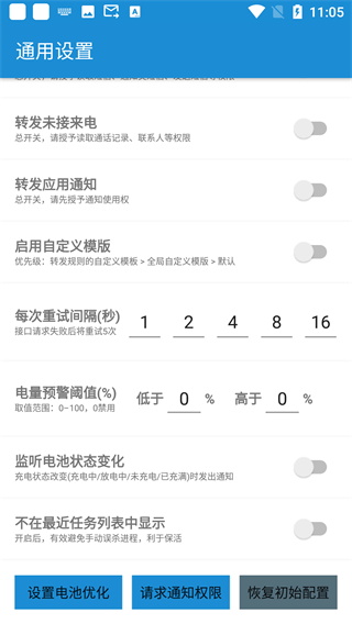 短信转发器截图4