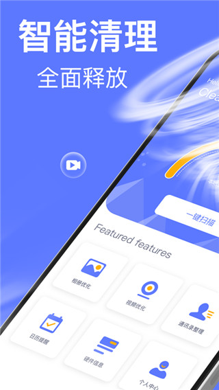 一键清理截图3