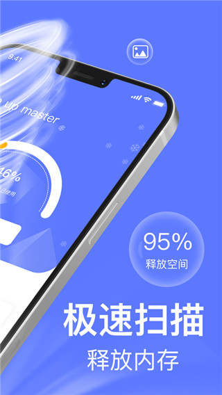 一键清理截图2