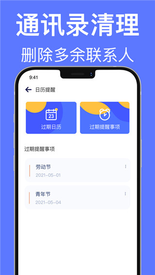 一键清理截图4