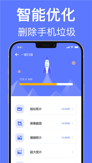 一键清理截图1