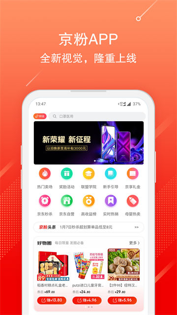 京东联盟(京粉)截图1