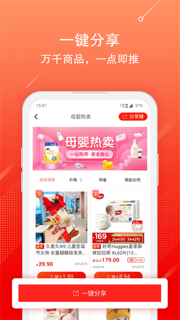 京东联盟(京粉)截图3