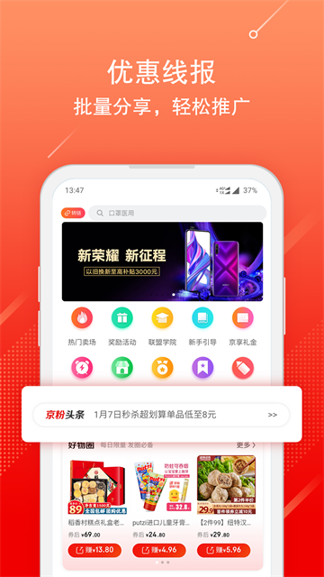京东联盟(京粉)截图4