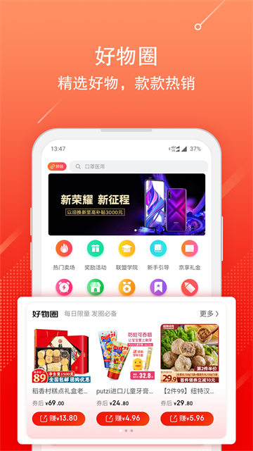 京东联盟(京粉)截图5