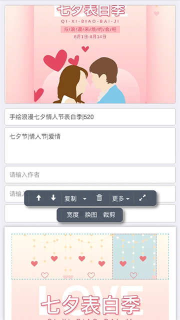 秀米编辑器截图2