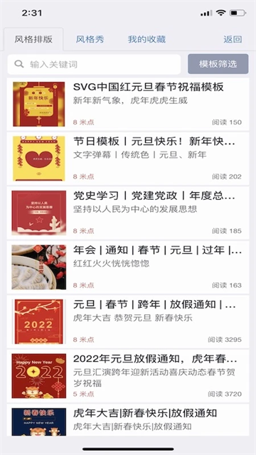 秀米编辑器截图4