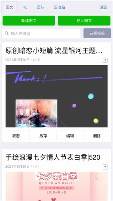 秀米编辑器截图3