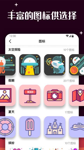 爱北极星百变图标截图3