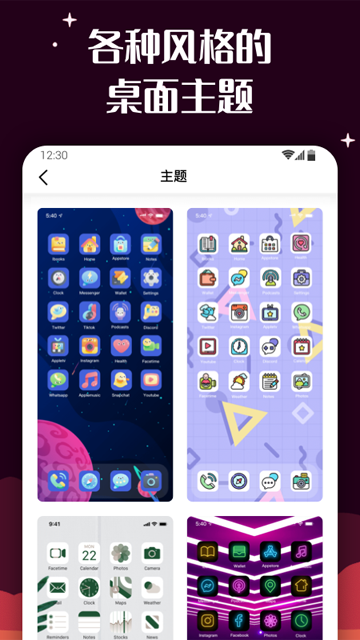 爱北极星百变图标截图2