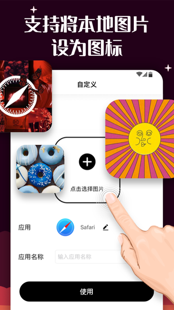 爱北极星百变图标截图4
